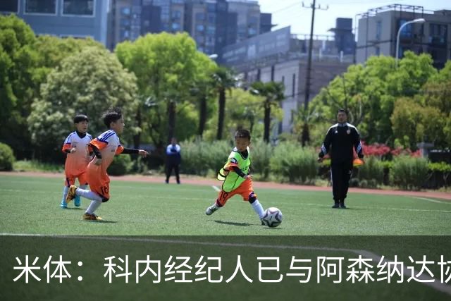 米体：科内经纪人已与阿森纳达协议，罗马要价5000万欧才放人